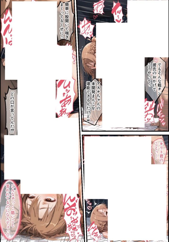 【エロ漫画】同棲中のアスナがチャラ男にナンパされて寝取られる話（ぐれむりん）【d_507562】 | 抜ける無料エロ漫画