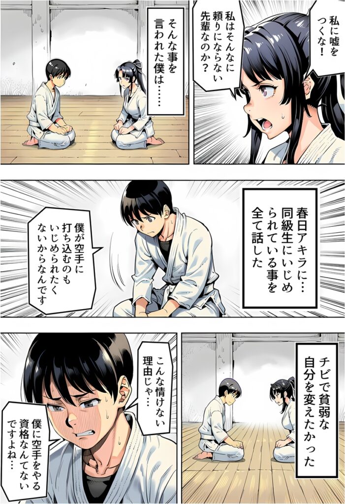 【エロ漫画】ボクが好きな空手部の先輩が、クズ男に敗北してNTR快楽セックスされる話（アスカ・ラガンヴァール三世）【d_715979】 | 抜ける無料エロ漫画