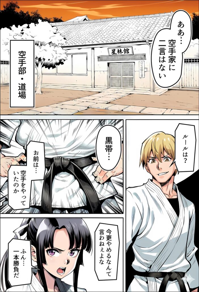 【エロ漫画】ボクが好きな空手部の先輩が、クズ男に敗北してNTR快楽セックスされる話（アスカ・ラガンヴァール三世）【d_715979】 | 抜ける無料エロ漫画