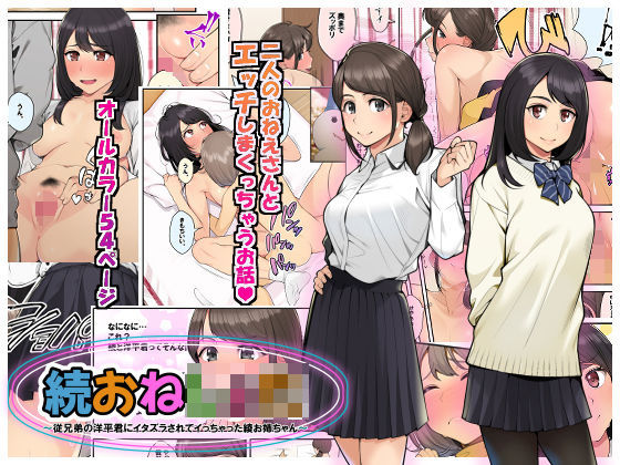 【エロ漫画】続おねしょた！！従兄弟の洋平君にイタズラされてイっちゃった綾お姉ちゃん（クラムボン）【d_181073】 | 抜ける無料エロ漫画