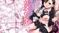 【エロ漫画】私は毎晩グロチン家庭教師に…種付けされてます。エピソード1.5（とろぷっち）【d_385020】 | 抜ける無料エロ漫画