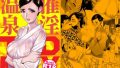 【エロ漫画】膣内監禁 爆乳爆尻ストーカーに監禁されて毎日ガチ絶頂生ハメ強要（たのしいすいぞくかん）【d_491994】 | 抜ける無料エロ漫画