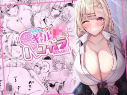【エロ漫画】ヒトカラ行ったらとなりのギャルJKとパコカラになった件（みっつまん）【d_354501】|抜ける無料エロ漫画
