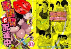 【エロ漫画】南国娘が配達中（DYTM）【d_670040】|抜ける無料エロ漫画