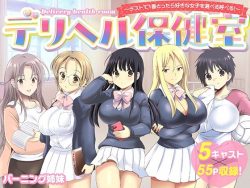 【エロ漫画】デリヘル保健室〜テストで1番とったら好きな女子を選べる呼べる〜（バーニング姉妹）【d_742020】|抜ける無料エロ漫画