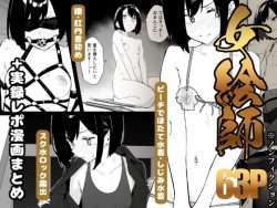 【エロ漫画】【早期購入特典有】女絵師 ＋ ノンフィクションレポ漫画まとめ 2025-2026上半期（かわいそうなのは抜ける）【d_782771】|抜ける無料エロ漫画