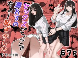 【エロ漫画】セックスごっこで濡れるのちょー恥ずかしい（アウェイ田）【d_783538】|抜ける無料エロ漫画