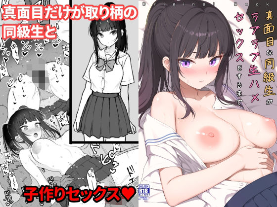 【エロ漫画】真面目な同級生がラブラブ生ハメセックスをするまで（ねこのこね）【d_794024】 | 抜ける無料エロ漫画