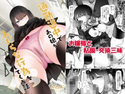 【エロ漫画】通勤道中であの娘がみだらな行為をしてくる話13（嘘つき屋）【d_794878】|抜ける無料エロ漫画