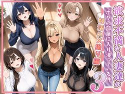 【エロ漫画】欲求不満な人妻達がボクの家に入り浸っている件3（ぱにぱに）【d_801155】|抜ける無料エロ漫画