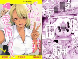 【エロ漫画】ギャル娘が父親との愛情ックス4（紅茶屋）【d_801486】|抜ける無料エロ漫画