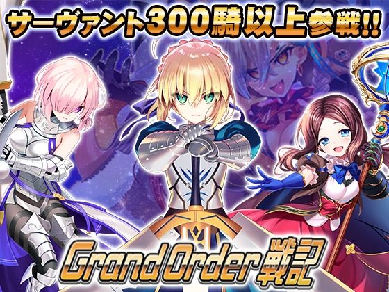 【エロ漫画】Grand Order 戦記（SPLUSHWAVE）【d_802143】 | 抜ける無料エロ漫画