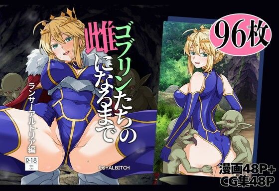 【エロ漫画】ゴブリンたちの雌になるまで ランサー・アルトリア編（ろいやるびっち）【d_803414】 | 抜ける無料エロ漫画