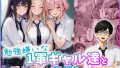 【エロ漫画】好感度0の底辺オタクと恋人エッチするわけないやろ（どぎゃっどなるやんけ）【d_806859】 | 抜ける無料エロ漫画