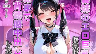 【エロ漫画】まこちゃん開発日記2〜寝取られ…偽りの初体験〜（夢茶会）【d_190762】 | 抜ける無料エロ漫画