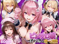 【エロ漫画】ピンサロ嬢を持ち帰る唯一の方法  ToL●VEる編2（もちもちさん）【d_805901】|抜ける無料エロ漫画