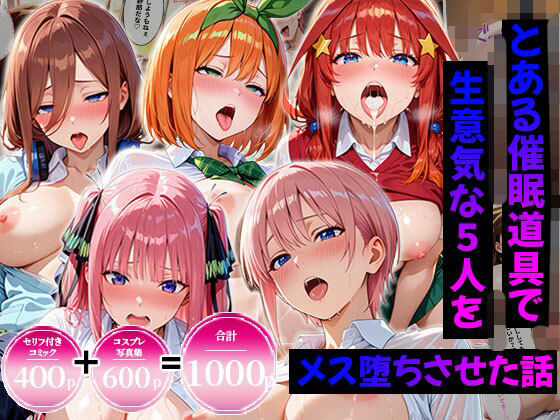 【エロ漫画】【合計1000ページ】生意気なアノ子を〇〇な方法で犯した話〜五●分の花嫁〜【総集編】（エロコミLOVE）【d_807901】 | 抜ける無料エロ漫画