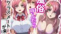 【エロ漫画】催●スマホおじさん〜女子校生孕ませ中出しハーレム化計画 F〇TE 編（つぐみ）【d_807203】 | 抜ける無料エロ漫画