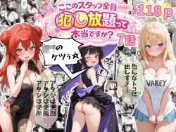【エロ漫画】【7話】ティファニーパーク〜ここのスタッフ全員犯し放題って本当ですか？〜（エビ反り）【d_810911】|抜ける無料エロ漫画