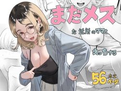 【エロ漫画】まだメスな近所のママとえっちする（ハメあん）【d_812842】|抜ける無料エロ漫画