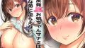 【エロ漫画】巨乳JKをトリコにする〜友達のHを見学します〜（生クリームびより）【d_172468】 | 抜ける無料エロ漫画