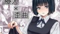 【エロ漫画】純潔は二度散る（RAID SLASH）【d_146717】 | 抜ける無料エロ漫画