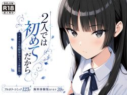 【エロ漫画】2人では初めてだから〜クールな幼馴染はちょっと不器用〜（げんかん）【d_803612】|抜ける無料エロ漫画