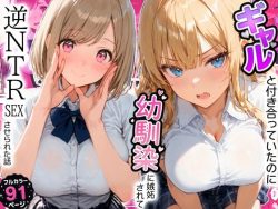 【エロ漫画】ギャルと付き合ってたのに幼馴染に嫉妬されて逆NTRセックスさせられた話（寝取られ三四郎）【d_806438】|抜ける無料エロ漫画